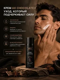 Крем для мужчин после бритья, аромат Инитио