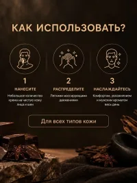 Крем для мужчин после бритья, аромат Инитио