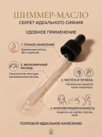 Шиммер-масло для тела с ароматом белого шоколада SPF 15