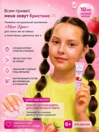 Масло для губ с ароматом клубники AX Chocolate Мисс Крис