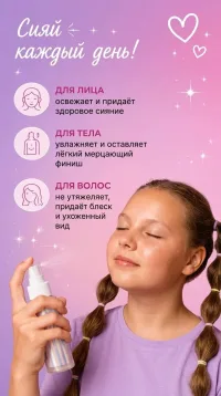 Мист для лица, тела и волос с шиммером, аромат Малина. Натуральный состав