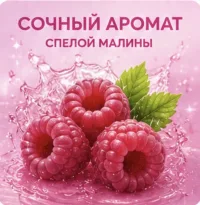 Мист для лица, тела и волос с шиммером, аромат Малина. Натуральный состав