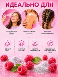 Мист для лица, тела и волос с шиммером, аромат Малина. Натуральный состав