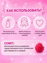 Мист для лица, тела и волос с шиммером, аромат Малина. Натуральный состав