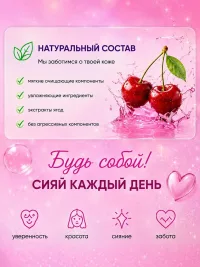 Пенка для умывания с шиммером, аромат Вишня. Натуральный состав