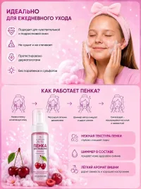 Пенка для умывания с шиммером, аромат Вишня. Натуральный состав