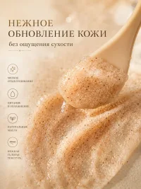 Сахарный гелевый скраб для тела / антицеллюлитный скраб - макадамия. Параноа