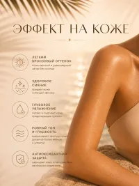 Крем-хайлайтер для тела и лица/жидкие колготки/крем для загара/Параноа