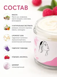 Крем для тела с ароматом Малины Параноа