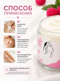 Крем для тела с ароматом Малины Параноа