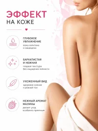 Крем для тела с ароматом Малины Параноа
