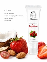 Масло для губ натуральное с зеркальным эффектом, аромат клубники Параноа