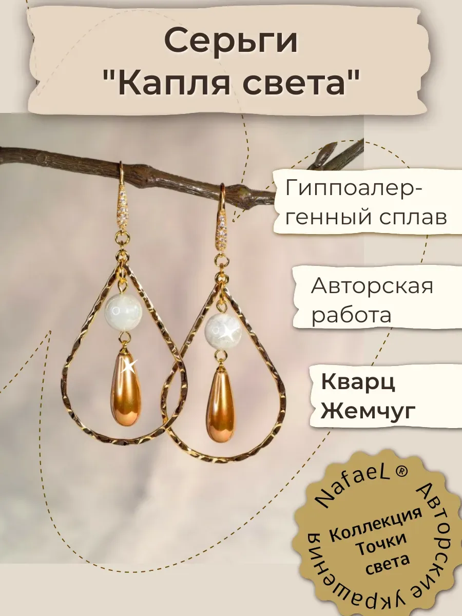 Серьги Капля света, кварц и жемчуг