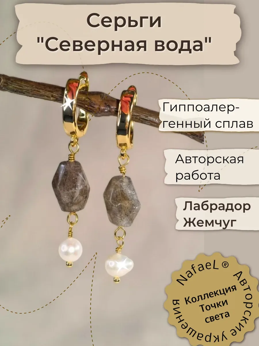 Серьги Северная вода, лабрадор и жемчуг