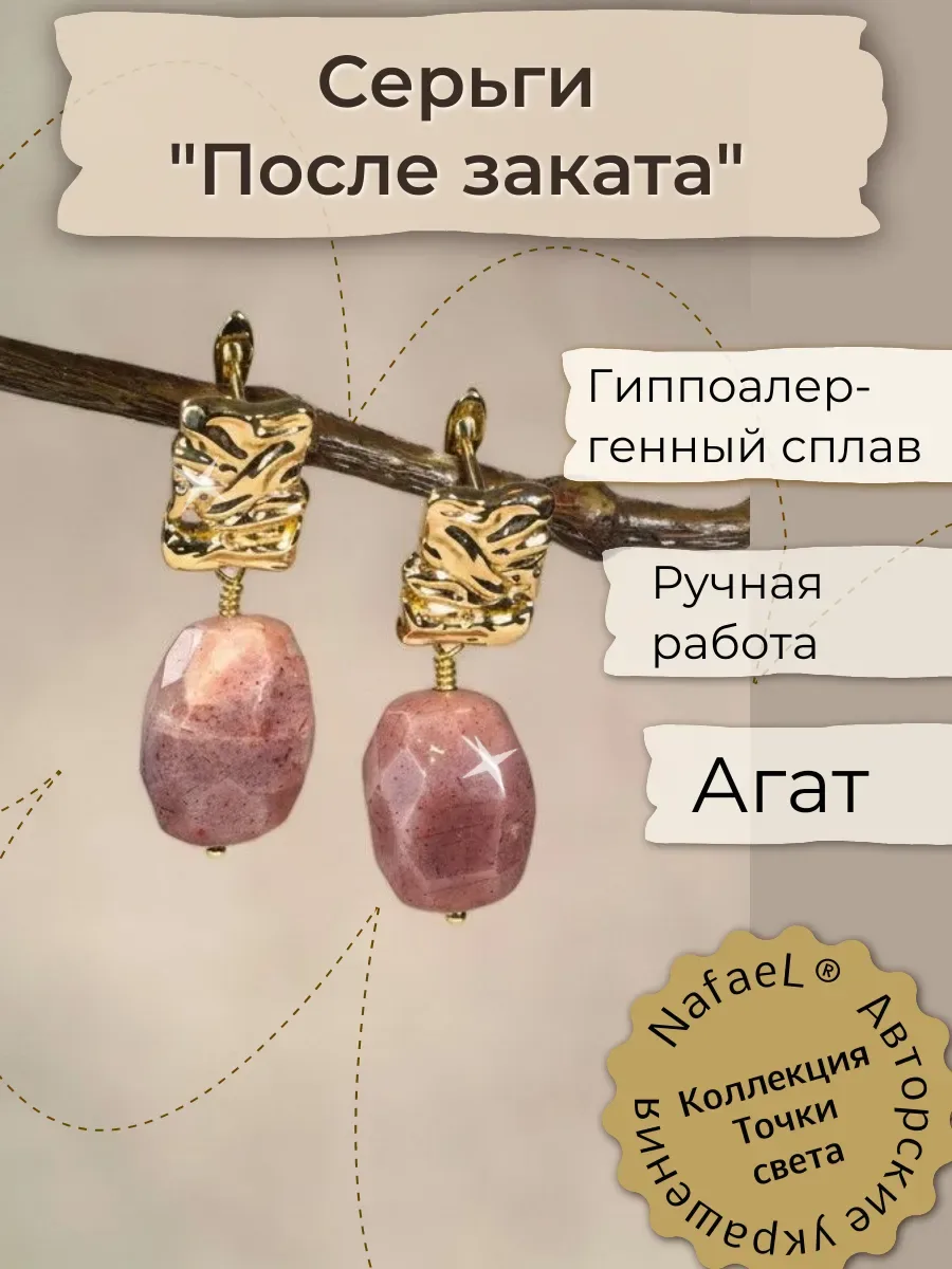 Серьги После заката, агат розовый