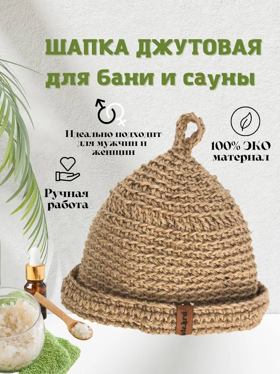 Шапка для бани и сауны