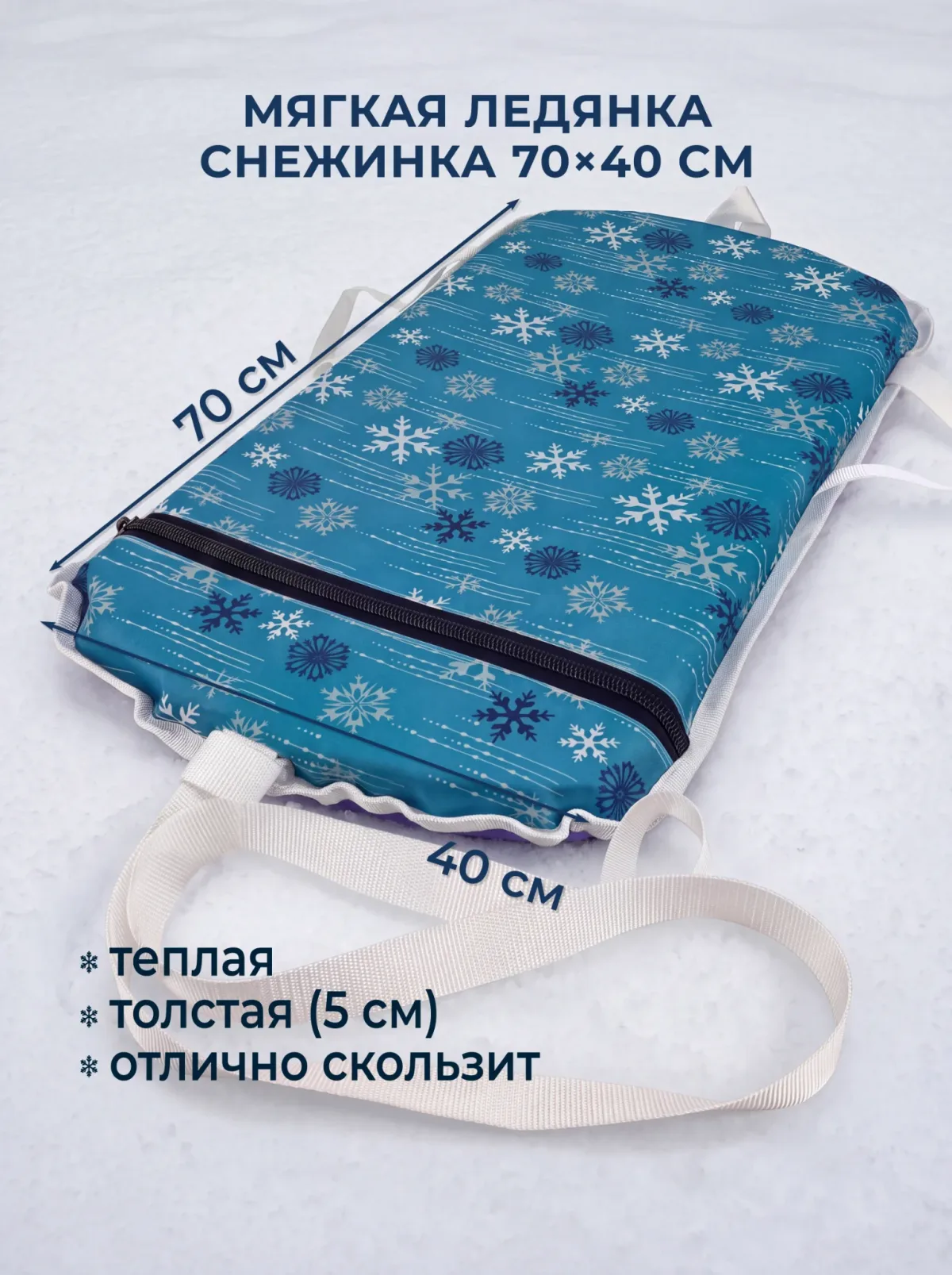 Ледянка мягкая зимняя "Скат" 70x40x5 см прямоугольная детская, с ручками для катания с горки (снежинка)