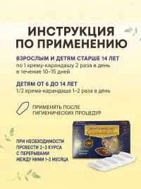 Крем-карандаш МУЛЬТИКОМПЛЕКС с травами (10шт)