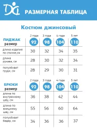 Костюм джинсовый Арт. 6001/147