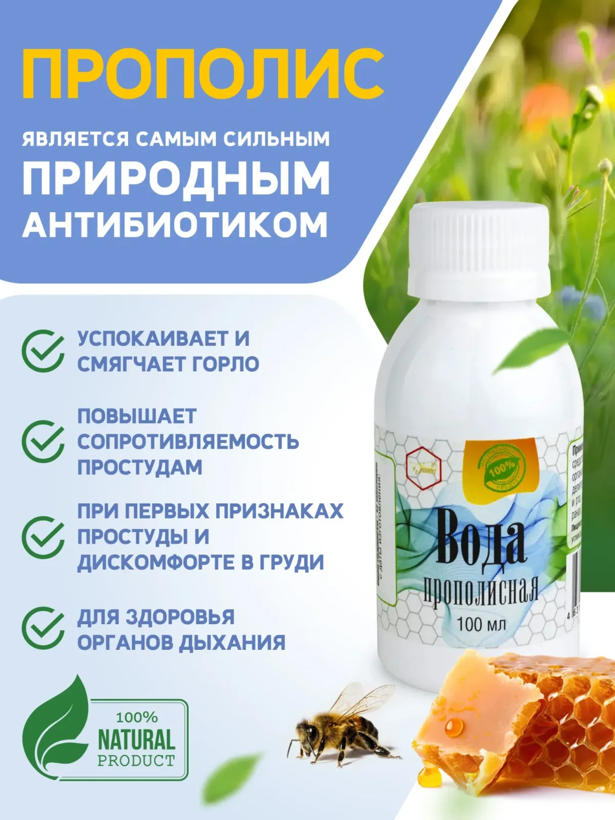 Вода прополисная 30 %