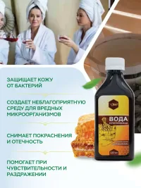 Вода прополисная 20%  для бани и сауны "ЦЕЛЕБНЫЙ ПАР" 250мл.