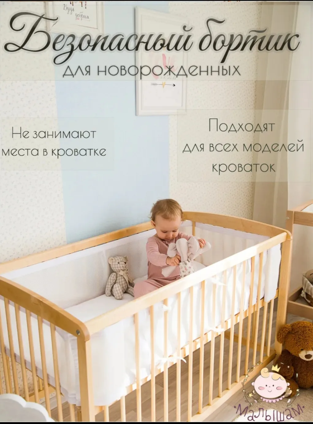 Безопасный дышащий бортик в детскую кроватку