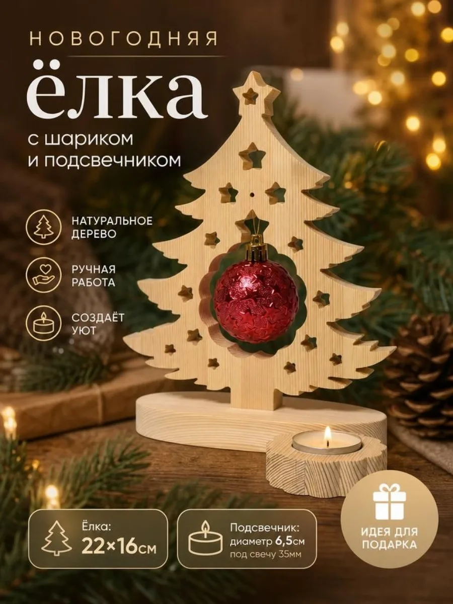 Елка настольная новогодняя деревянная 2027