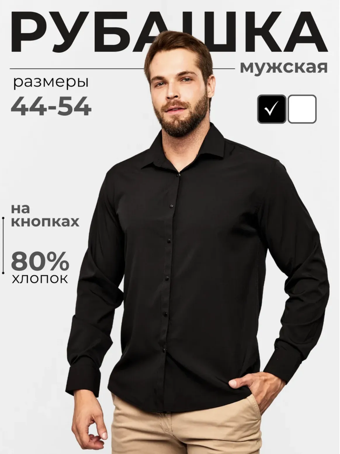 Рубашка черная мужская приталенная с длинным рукавом
