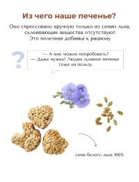 Льняное печенье