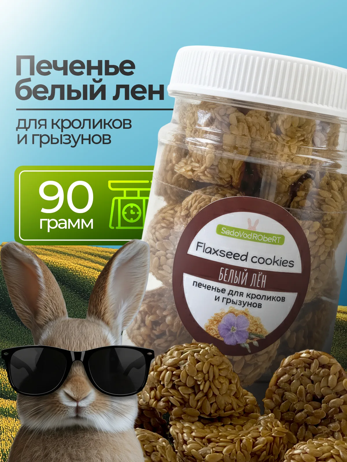 Льняное печенье