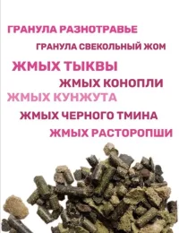 Лакомство ЖмыхЖом в грануле.