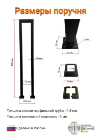 Перила поручень П-образный 950 мм черный для лестницы, крыльца, террасы