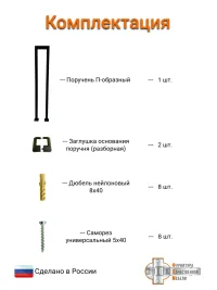 Перила поручень П-образный 950 мм черный для лестницы, крыльца, террасы