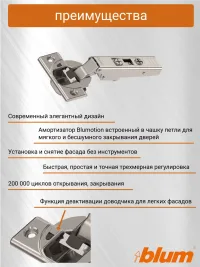 Петля мебельная BLUM, CLIP top BLUMOTION 110*, накладная, никель