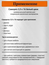 Саморез 3,5 х 16 универсальный мебельный, белый цинк 1000 штук