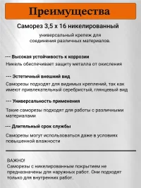 Саморез 3,5 х 16 универсальный мебельный, никелированный глянцевый 1000 штук