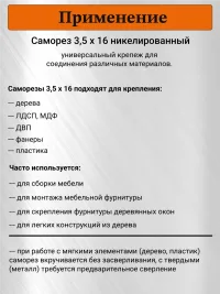 Саморез 3,5 х 16 универсальный мебельный, никелированный глянцевый 1000 штук
