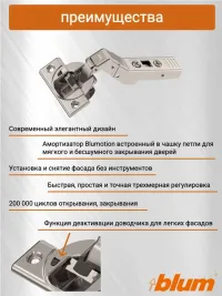 Угловая петля BLUM CLIP top BLUMOTION +45° полунакладная I (откр 95°) никель