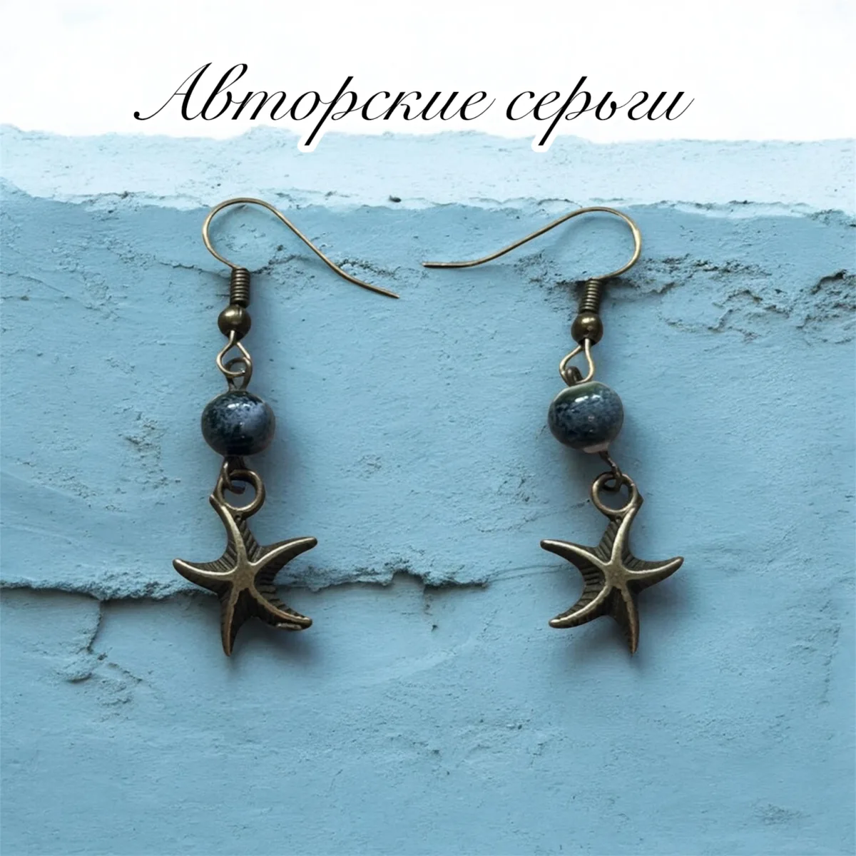 Серьги ,,Морская глубина,,
