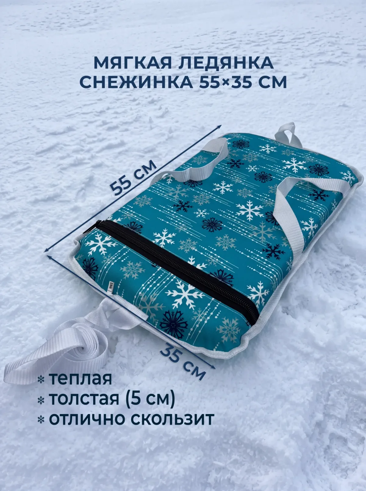 Ледянка мягкая зимняя "Скат" 55x35x5 см прямоугольная детская, с ручками для катания с горки (снежинка)