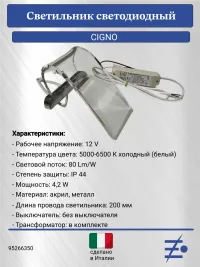 Светильник светодиодный CIGNO мебельный, в ванную, акрил