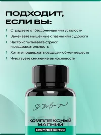 Магниевый комплекс IPSUM 4 формы магния + витамин B6 Magnesium Complex 504 мг, 120 капсул, поддержка сна и нервной системы, Dr. Dzidzariya
