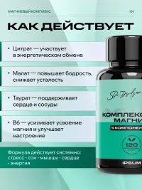 Магниевый комплекс IPSUM 4 формы магния + витамин B6 Magnesium Complex 504 мг, 120 капсул, поддержка сна и нервной системы, Dr. Dzidzariya
