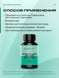 Магниевый комплекс IPSUM 4 формы магния + витамин B6 Magnesium Complex 504 мг, 120 капсул, поддержка сна и нервной системы, Dr. Dzidzariya