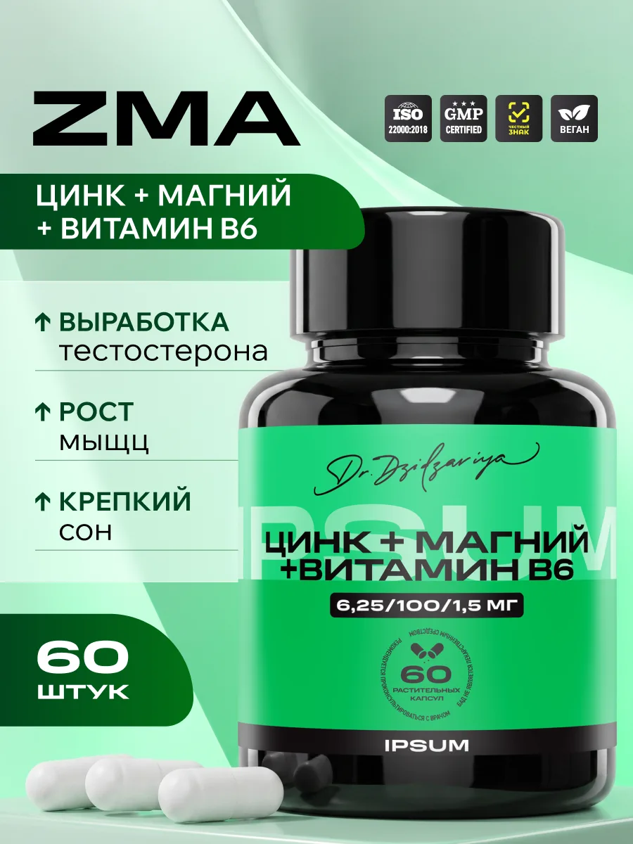 Магний цитрат 400 мг + цинк 25 мг ZMA IPSUM сон, восстановление 60 капсул