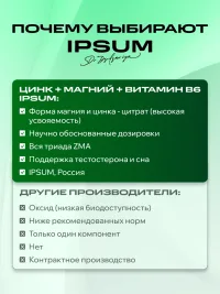 Магний цитрат 400 мг + цинк 25 мг ZMA IPSUM сон, восстановление 60 капсул