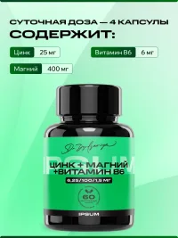 Магний цитрат 400 мг + цинк 25 мг ZMA IPSUM сон, восстановление 60 капсул