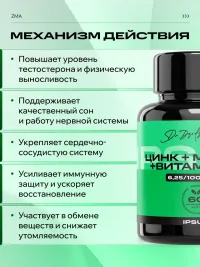 Магний цитрат 400 мг + цинк 25 мг ZMA IPSUM сон, восстановление 60 капсул