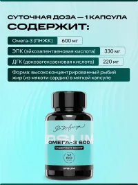 Рыбий жир Омега-3 IPSUM 1200 мг EPA+DHA концентрат для сердца, мозга и иммунитета, 60 капсул