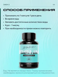 Рыбий жир Омега-3 IPSUM 1200 мг EPA+DHA концентрат для сердца, мозга и иммунитета, 60 капсул